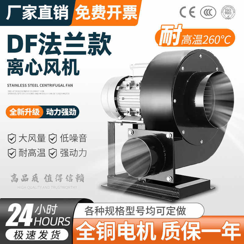 DF离心风机厨房吸烟通风机380V工业除尘多翼式220V静音鼓风机排烟