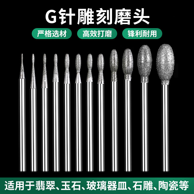 玉石雕刻金刚砂磨头G针鹅蛋专业玉雕翡翠牙机打磨棒抛光工具套装