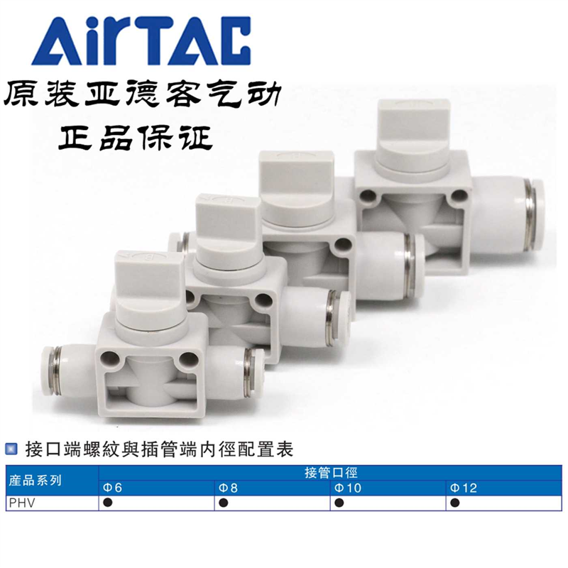 原装亚德客 手阀开关 PHV-6-A/B-D PHV6A PHV6B  AirTac