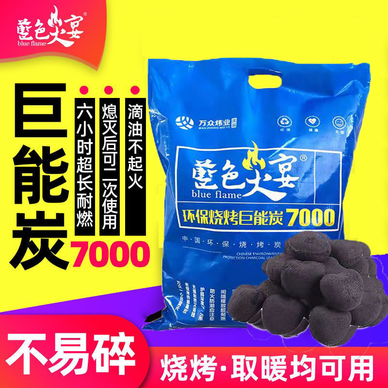 蓝色火宴焰烟环保蓝碳炭球家用取暖室内烤火烧烤20斤耐燃巨能