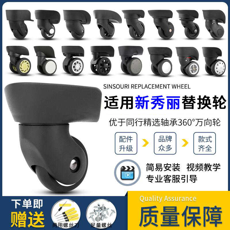 适用新秀丽行李箱轮子替换配件美旅行拉杆箱万向轮维修