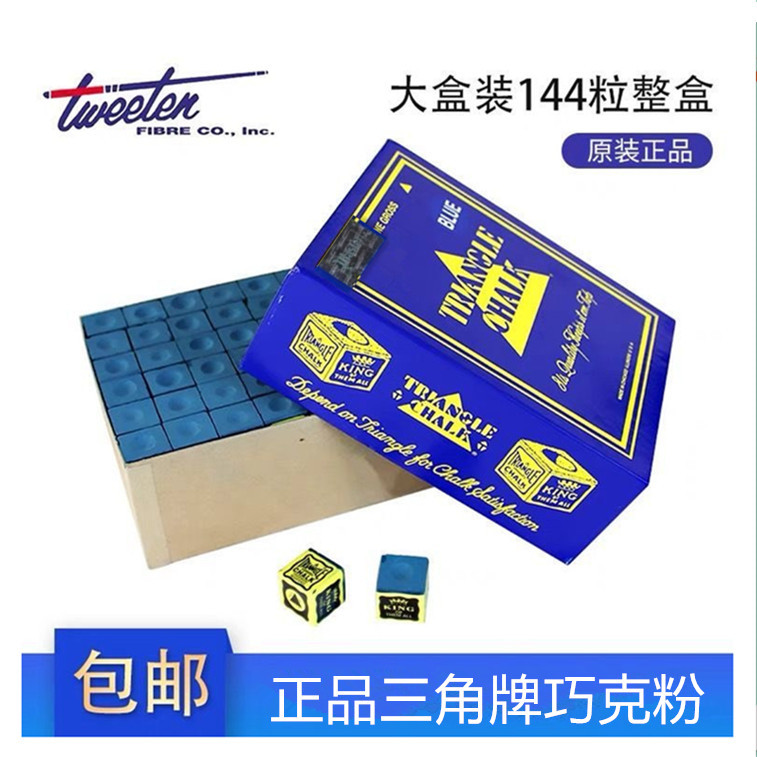 三角台球杆巧克粉黑八油性斯诺克枪粉擦粉桌球壳台球用配件