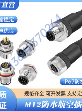 M12航空插头免焊连接器法兰座4针5孔8Pin传感器12芯弯头插座防水