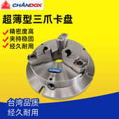 台湾千岛强力型超薄三爪卡盘NBK 12车床自定心夹头卡爪