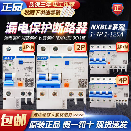 空气开关带漏电保护器NXBLE断路器63家用漏保2P32A401P+N