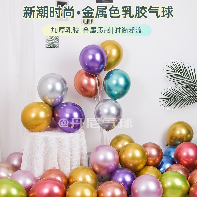 金属色气球加厚10寸铬金银质感汽球婚房婚礼结婚布置生日派对背景