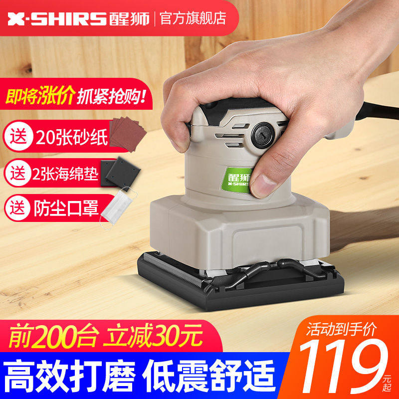 醒狮砂纸打磨家具木材油漆平板砂光机木工抛光墙面腻子电动磨光机