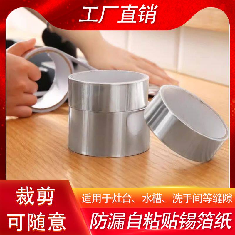 厨房防油贴纸灶台煤气灶耐高温贴膜家用洗碗水槽防水防霉美缝贴条