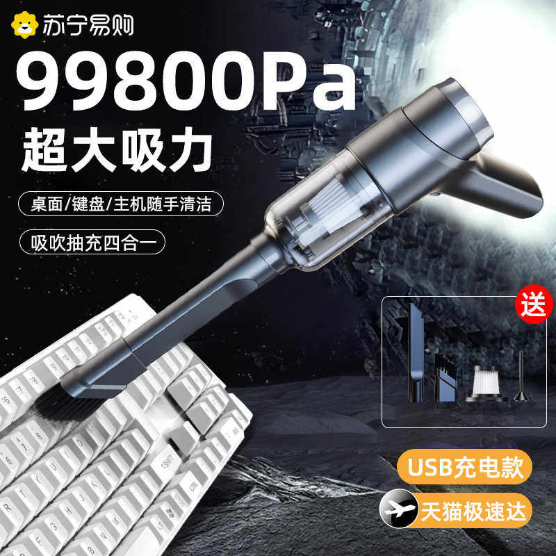 键盘吸尘器电脑家用桌面办公室主机车载除尘笔记本吸灰随手吸2508