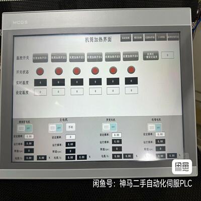 【汇生】昆仑通态15寸触摸屏TPC1530KI 功能正常 熔喷机拆机【议