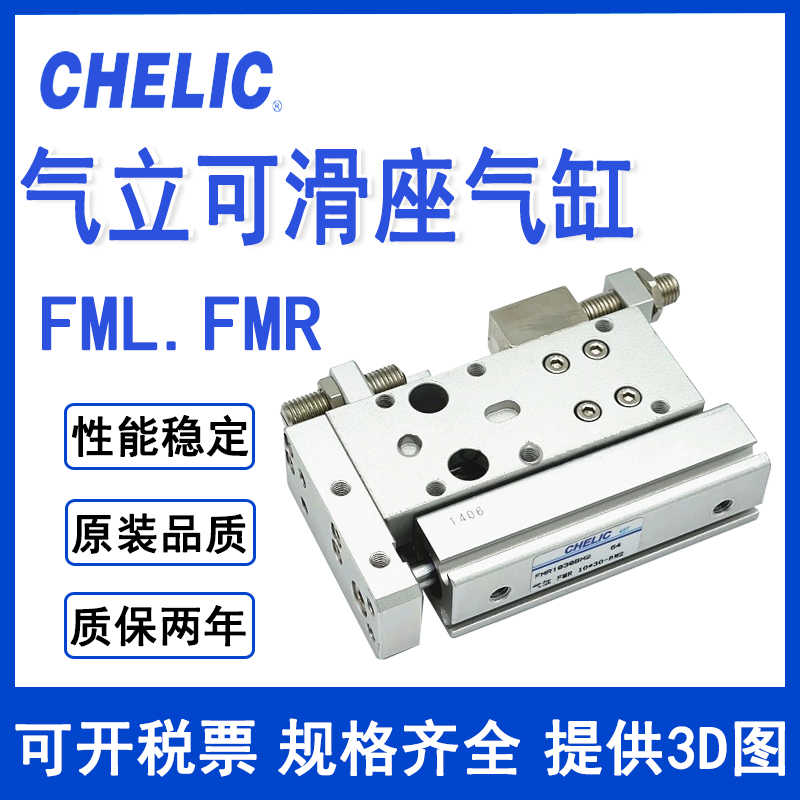 气立可滑台滑座气缸FML/FMR10/16/20/25/32*30*50*75*100-AM2/BM2