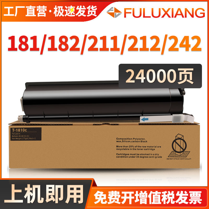 适用东芝181粉盒211 182 212 242复印机墨盒181 1810C-5K墨粉盒T-