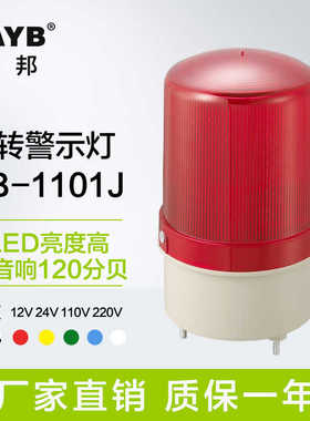 台邦TB-1101J红色警示灯LED旋转式警报灯 LTE-1101J声光报24v220v