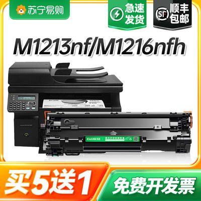 适用惠普m1213nf硒鼓Laserjet Pro MFP M1216nfh激光打印机墨盒hp