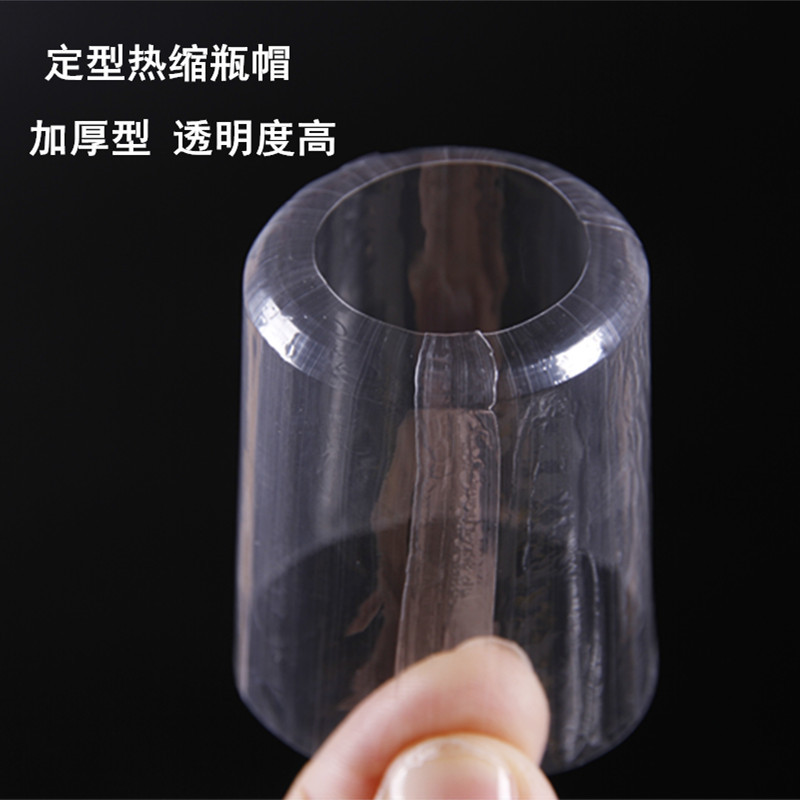 瓶口膜热缩膜套封酒瓶热收缩膜袋塑封膜热封膜封口热塑膜热缩胶帽