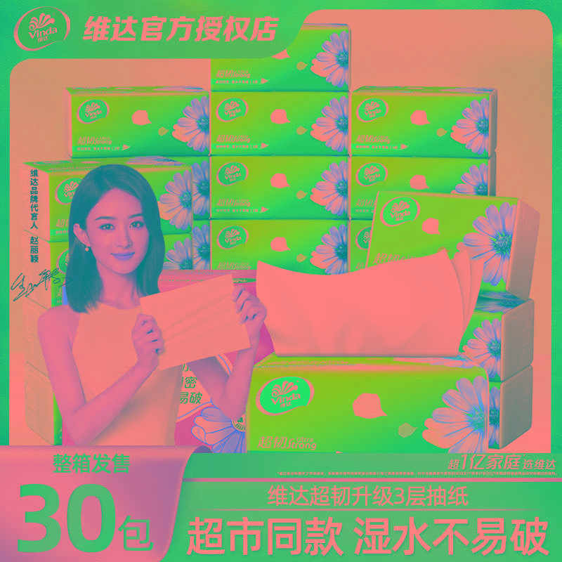 纸巾抽纸30包整箱大包家用实惠装餐巾纸抽卫生纸面巾纸批发