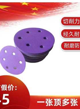 紫色干磨砂纸紫砂五寸5寸6孔自粘圆形植绒砂纸汽车漆面打磨抛光