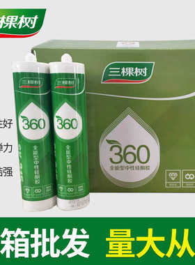 整箱24支三棵树全能型中性厨卫防水防霉透明白色玻璃密封耐候硅胶