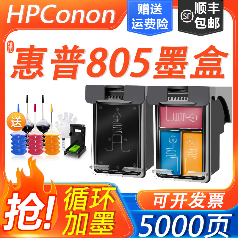 适用惠普HP805XL墨盒2720 2332 1210 1200 2300 2330打印机dj2700