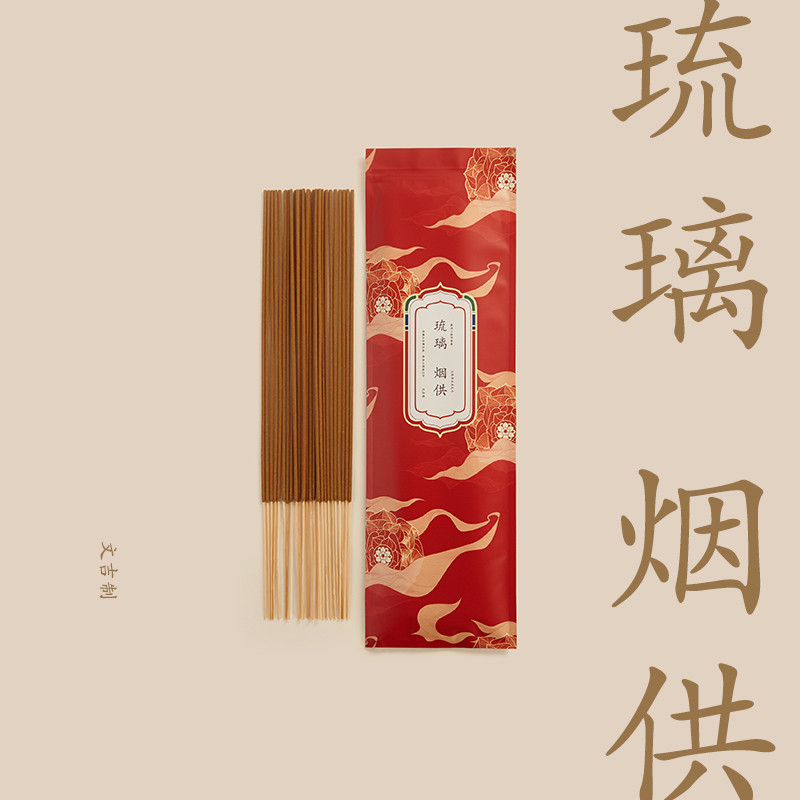 文吉琉璃烟供香供香海涛法师烟供用慈悲甘露香烟供食子香竹签香