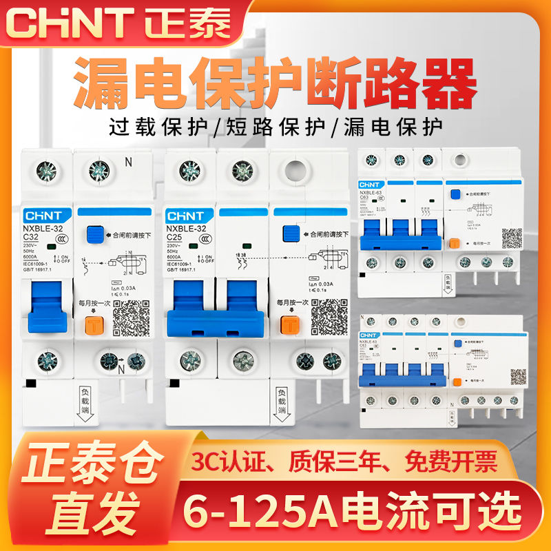 漏电保护器带空气开关2p家用220v三相32a空开63a漏保断路器3p
