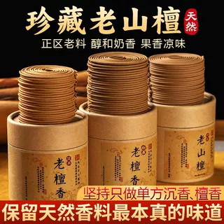 芽庄惠安海南沉香盘老檀香供佛家用礼佛供香室内净化天然安神熏香