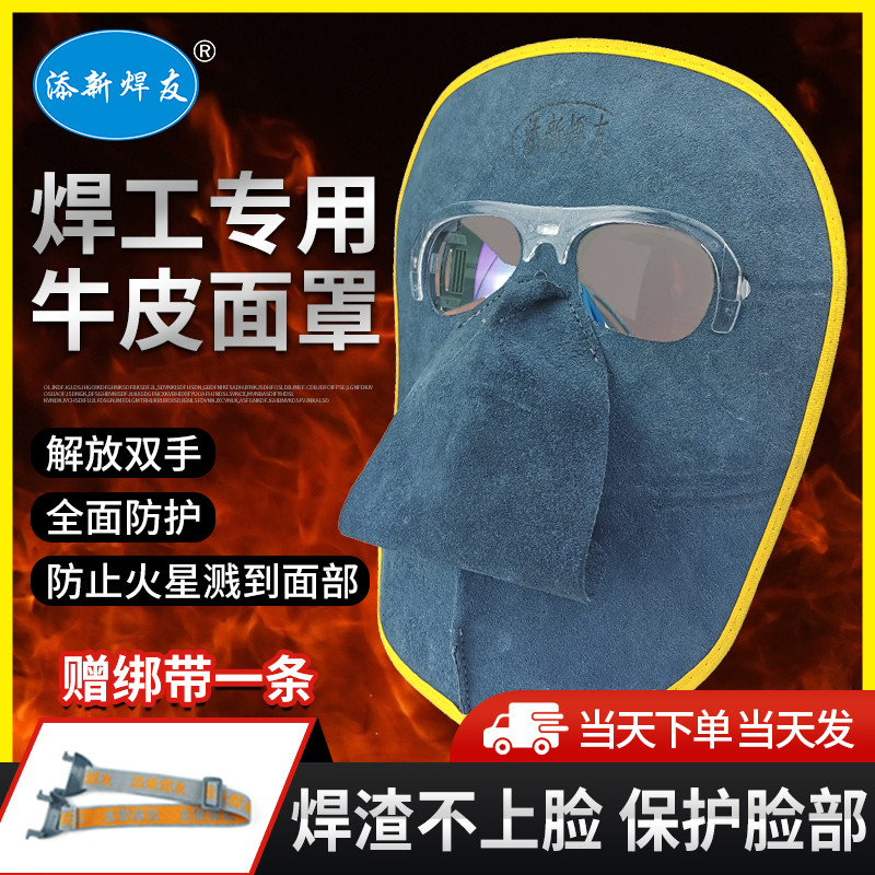 牛皮电焊面罩头戴式防护全脸轻便焊工专用烧焊氩弧焊防强光防打眼