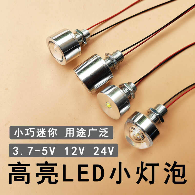 12VLED灯直流3.7伏5V灯珠手工diy模型低压设备微型射灯24V小灯泡