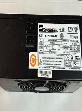 【汇生】七盟(Seventeam)1200W开关电源【议价】