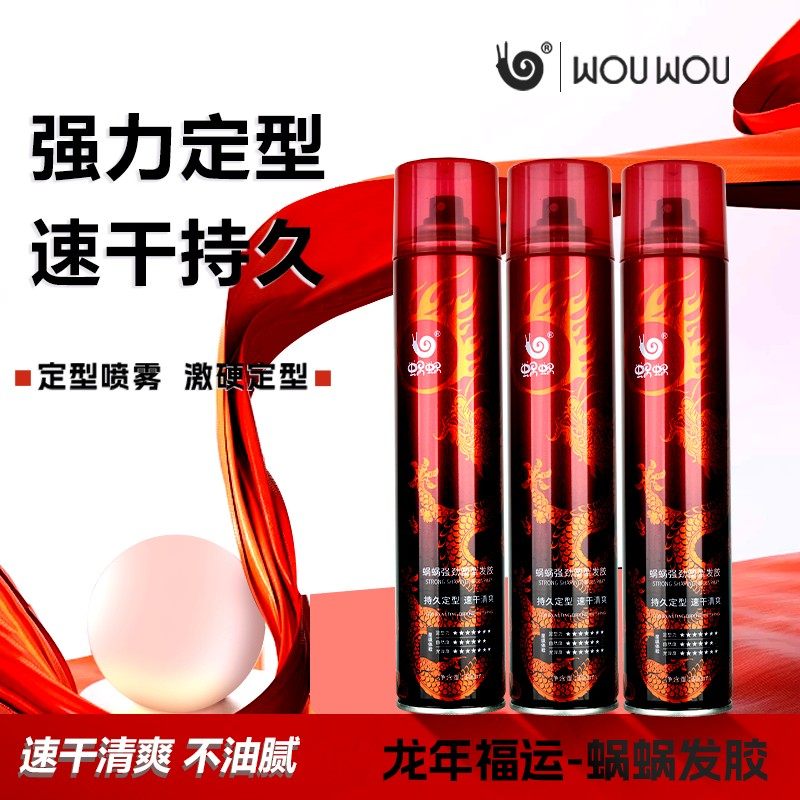 蜗蜗金龙发胶定型喷雾男士特硬干胶蓬松速干清爽持久清香家用便携