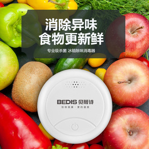 贝蒂诗冰箱除味器臭氧去味杀菌神器便携式净化异味空气除菌消毒