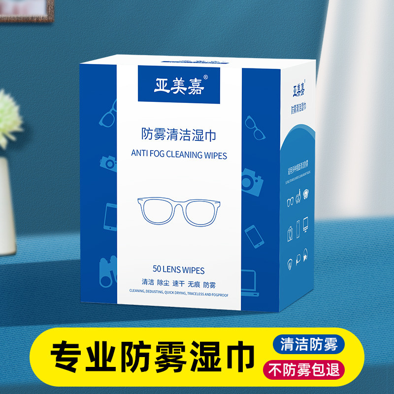 眼镜防雾湿巾擦拭镜片不起雾神器一次性高档清洁湿纸巾防雾眼镜布