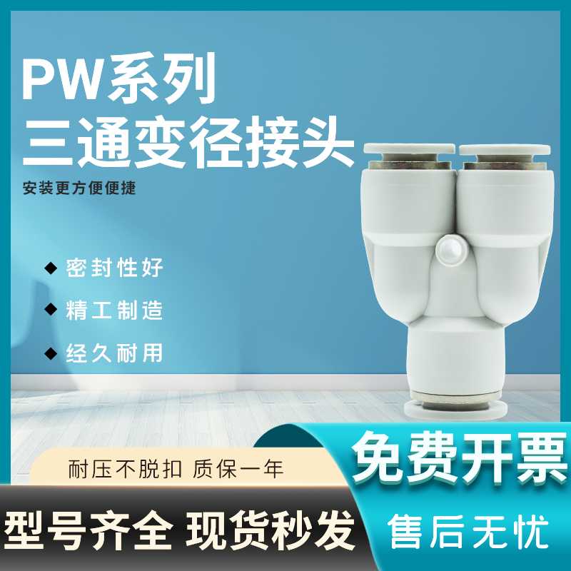 接头PW变径三通APW/APY/04/06/08/10/12-4/6/8/10/12/16