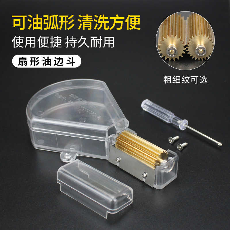 手工油边盒油边斗工具手动工具油边工具可油弧形油边斗扇形边油盒