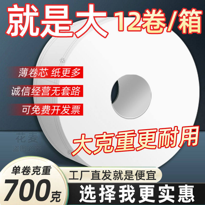 700克大卷纸厕纸酒店专用大盘纸用整箱家用卫生卷筒纸巾实惠批g