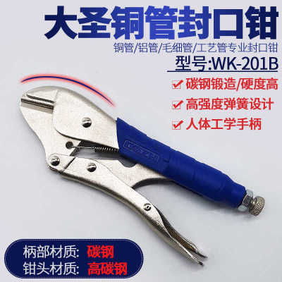 大圣正封口钳大力钳铜管冰箱铜管毛细管空调维修封口钳工具钳子