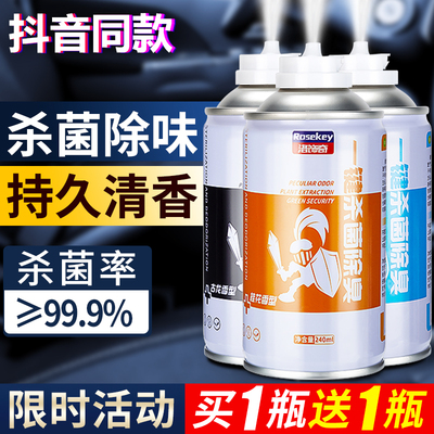 车内除味汽车杀菌除臭车用消毒喷雾去除异味神器除甲醛空气清新剂