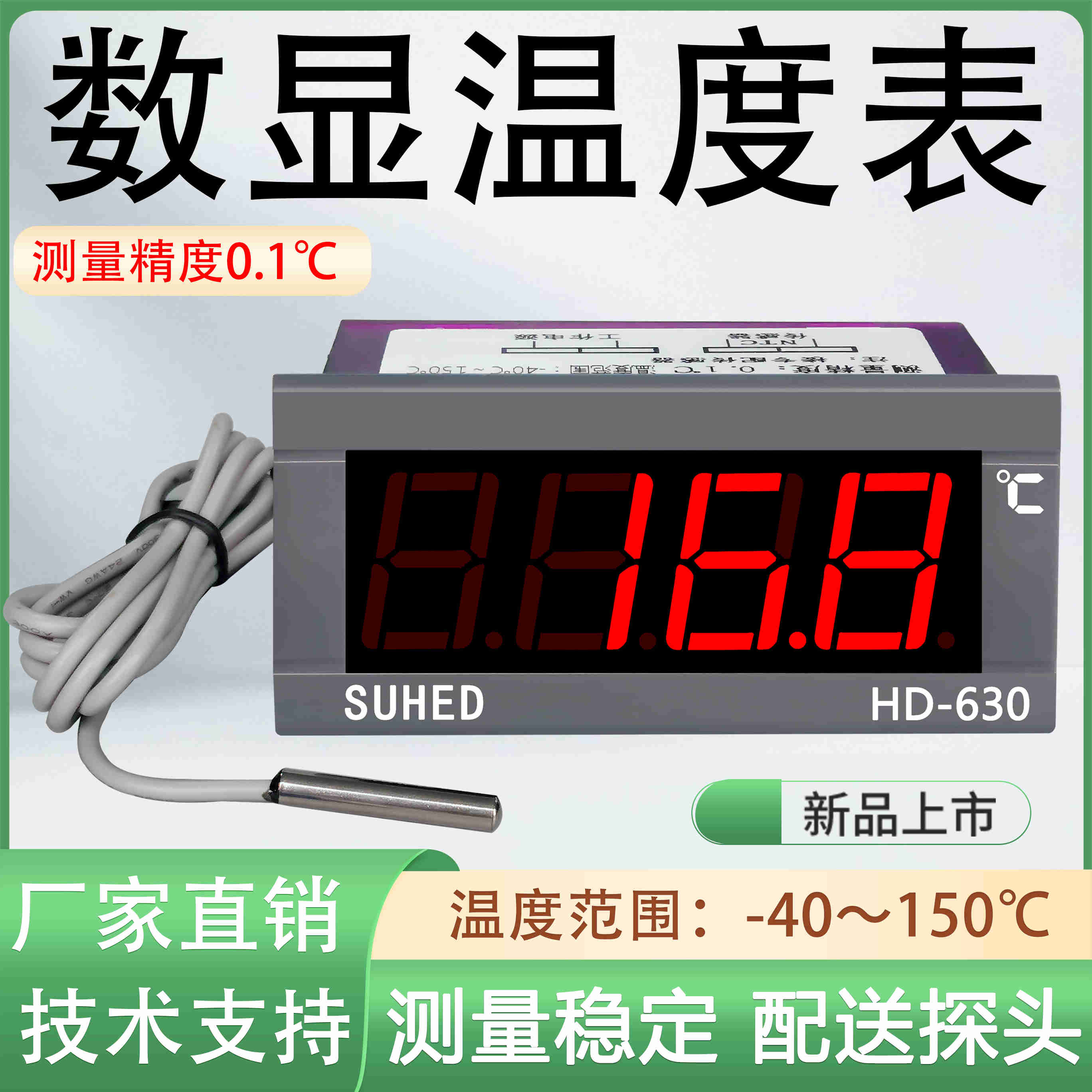 温度显示器冰箱冷库药房工业嵌入式电子数显高精度温度计HD630