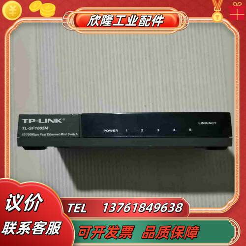 TP-LINK五口网络交换机TL-SF1005M实拍现货议价