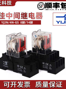 一佳中间继电器YJ2N-GS小型电磁带灯8脚14直流DC24 220VMY2 HH52P