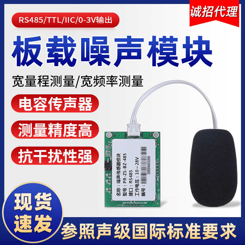 分贝仪检测噪音发生器模块噪声测试监测仪rs485工业级声音传感器
