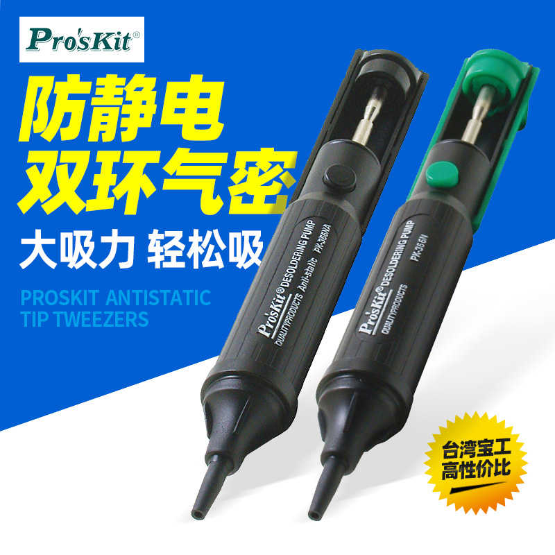宝工吸锡器强力吸锡泵双环吸锡枪拆焊工具8PK-366NA/8PK-366N-G