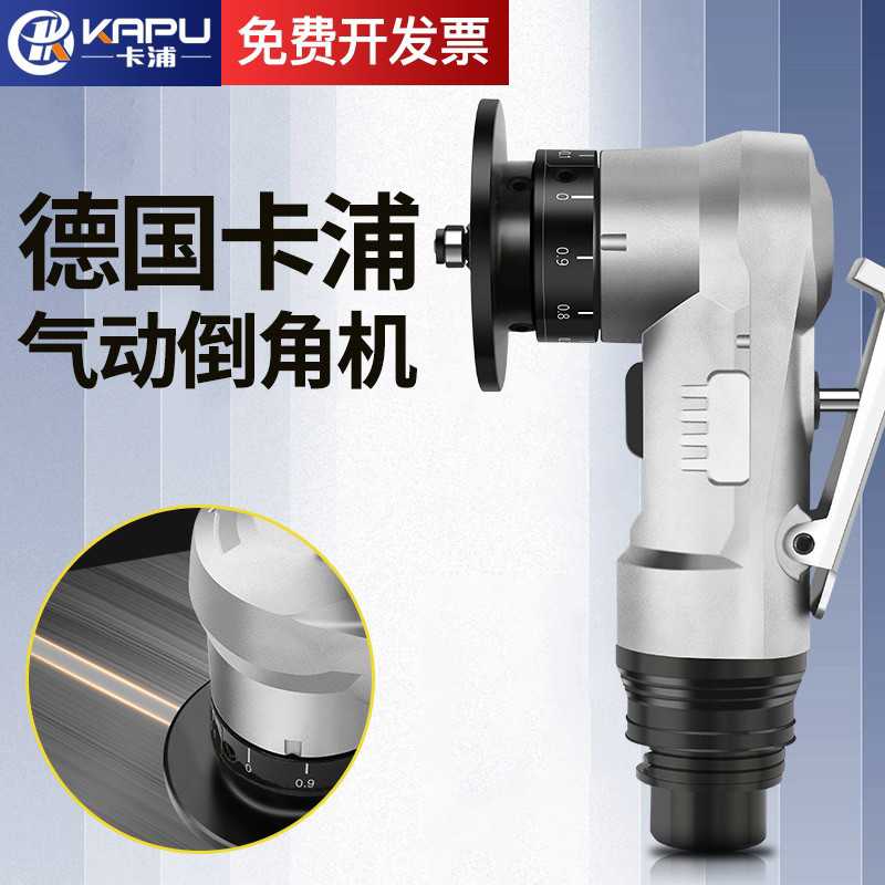 德国卡浦气动倒角机修边倒角器手持小型圆弧新款封边手拿倒角机