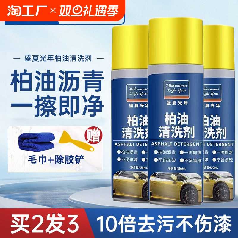 柏油清洗剂白色汽车用沥青去除虫胶清洁不伤漆面去污除胶剂洗车液