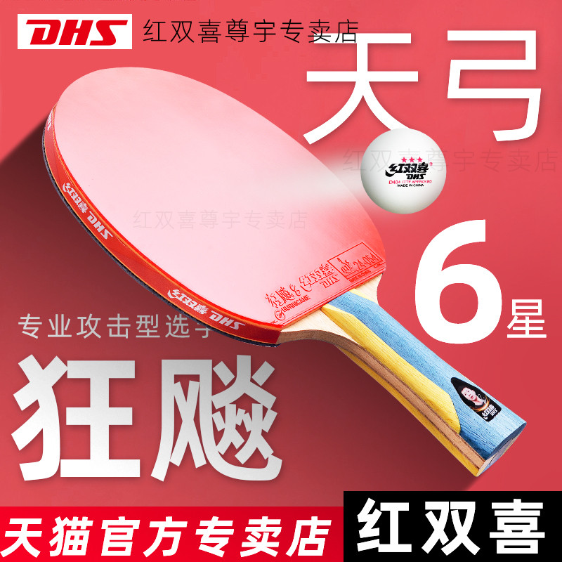 乒乓球拍六星级五星兵乓球拍直横拍七星八星九星专业级单拍