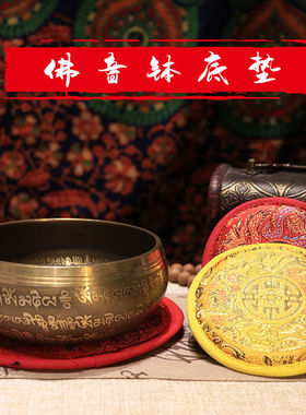 尼泊尔手工颂钵垫子佛音钵法器底垫金刚铃佛音碗圆垫布艺茶壶杯垫