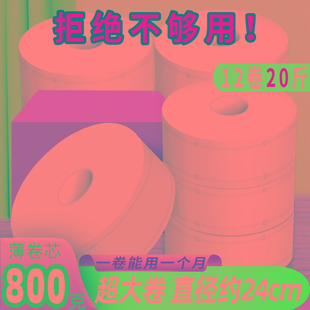 大卷纸厕纸800克大盘纸用酒店专用卫生间厕所纸巾卷筒纸大圈子g
