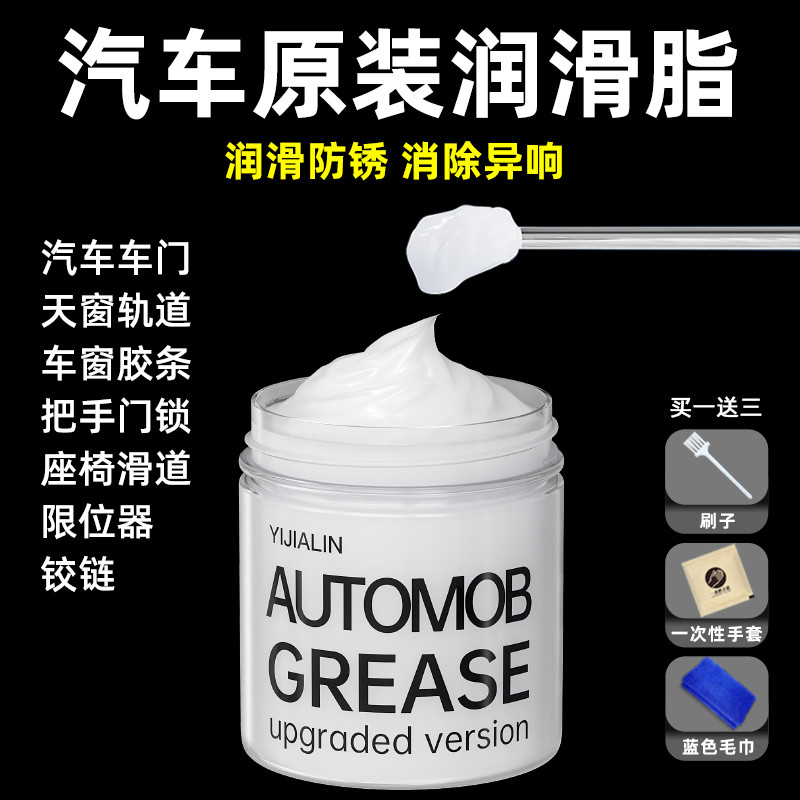 汽车车门专用润滑脂油限位器把手天窗轨道保养油脂白色窗门剂黄油