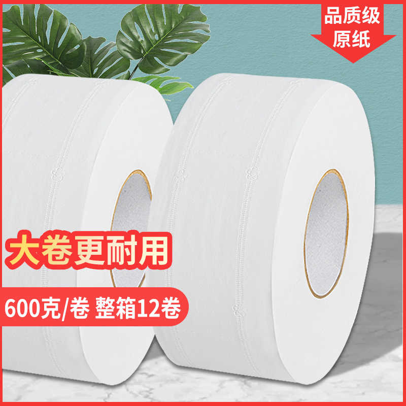 大卷纸厕纸酒店专用大盘卫生纸厕所纸巾卷筒纸家用超大实惠装整箱