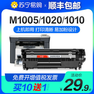 适用惠普1005硒鼓HP12A HP1020 HP1005 12a 1020plus HP1010 1020